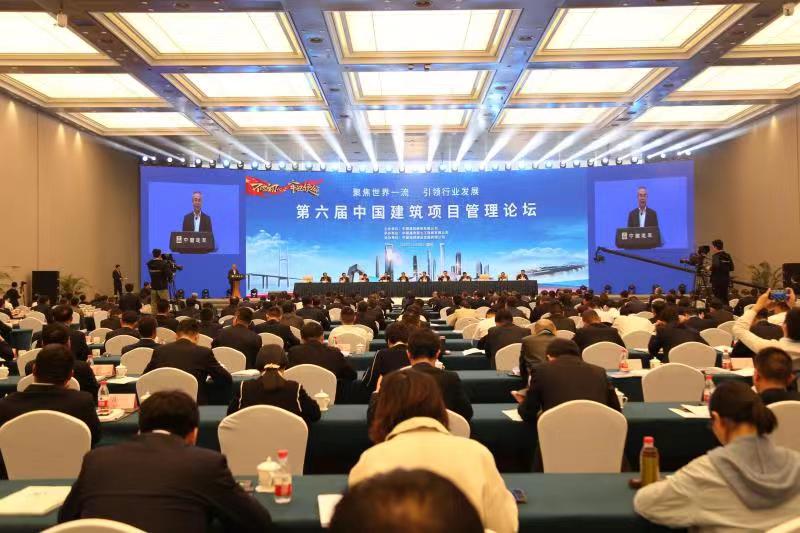 开创新时代建筑项目管理新局面——第六届中国建筑项目管理论坛在榕召开