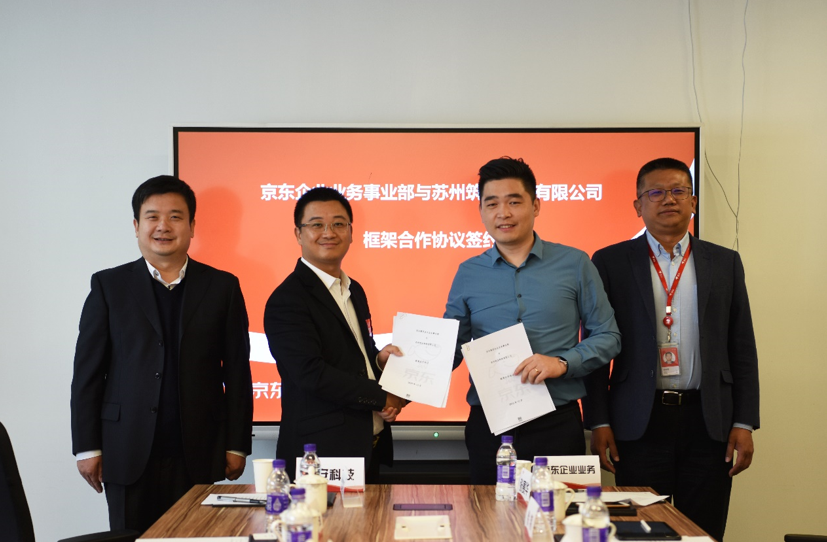 京东企业业务事业部与苏州筑安科技有限公司签署战略合作协议