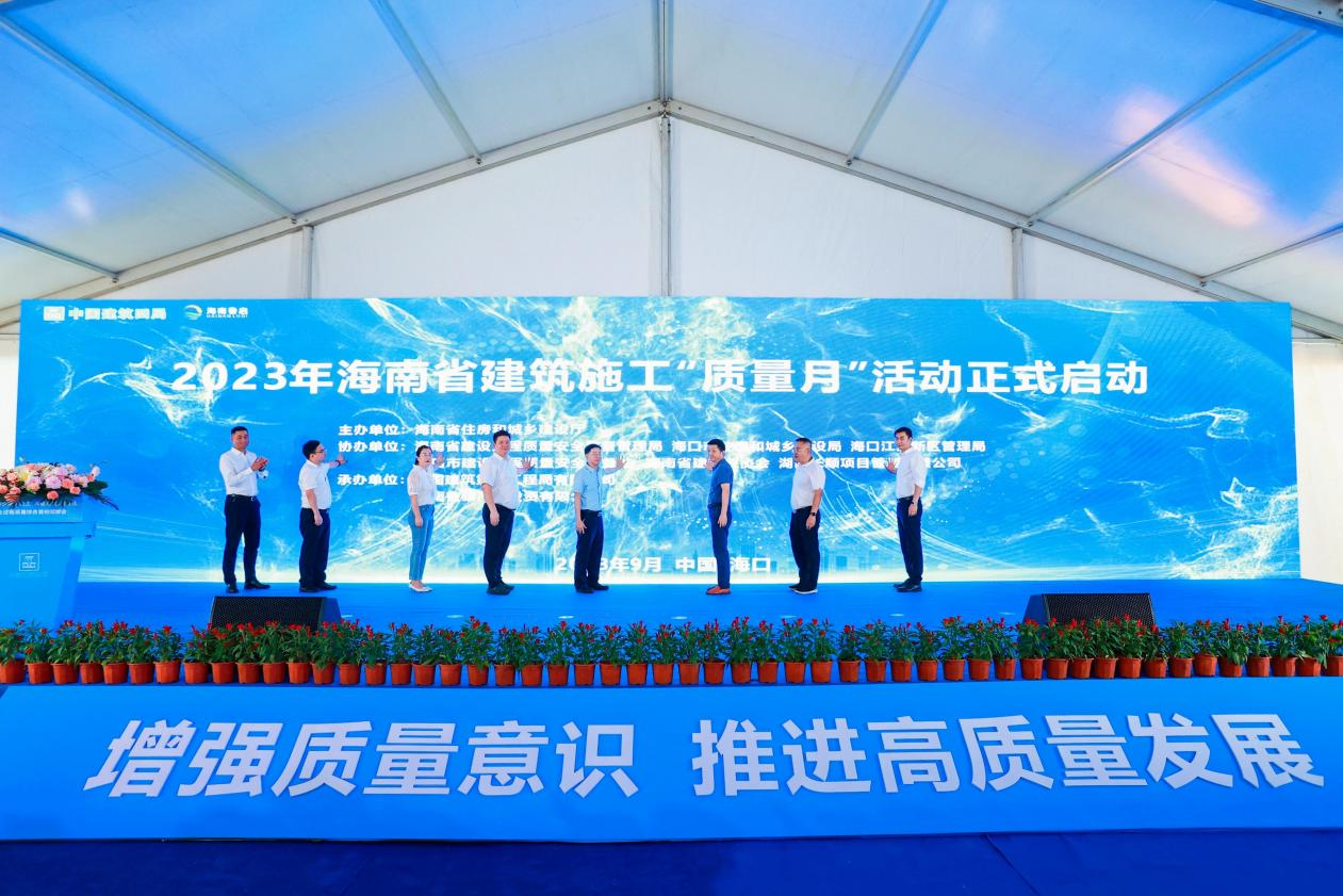 FB体育海南省举办2023年建筑施工“质量月”活动