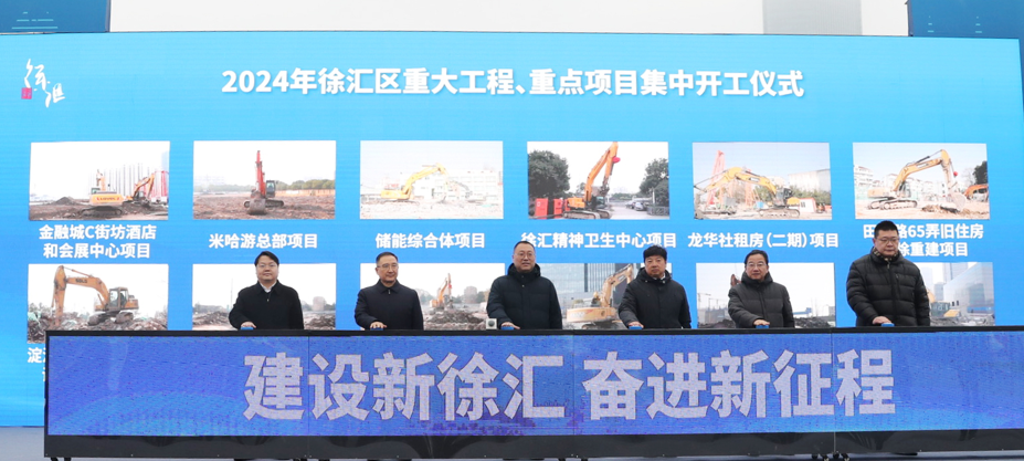 2024年上海徐汇严重工程重点项目会集开工