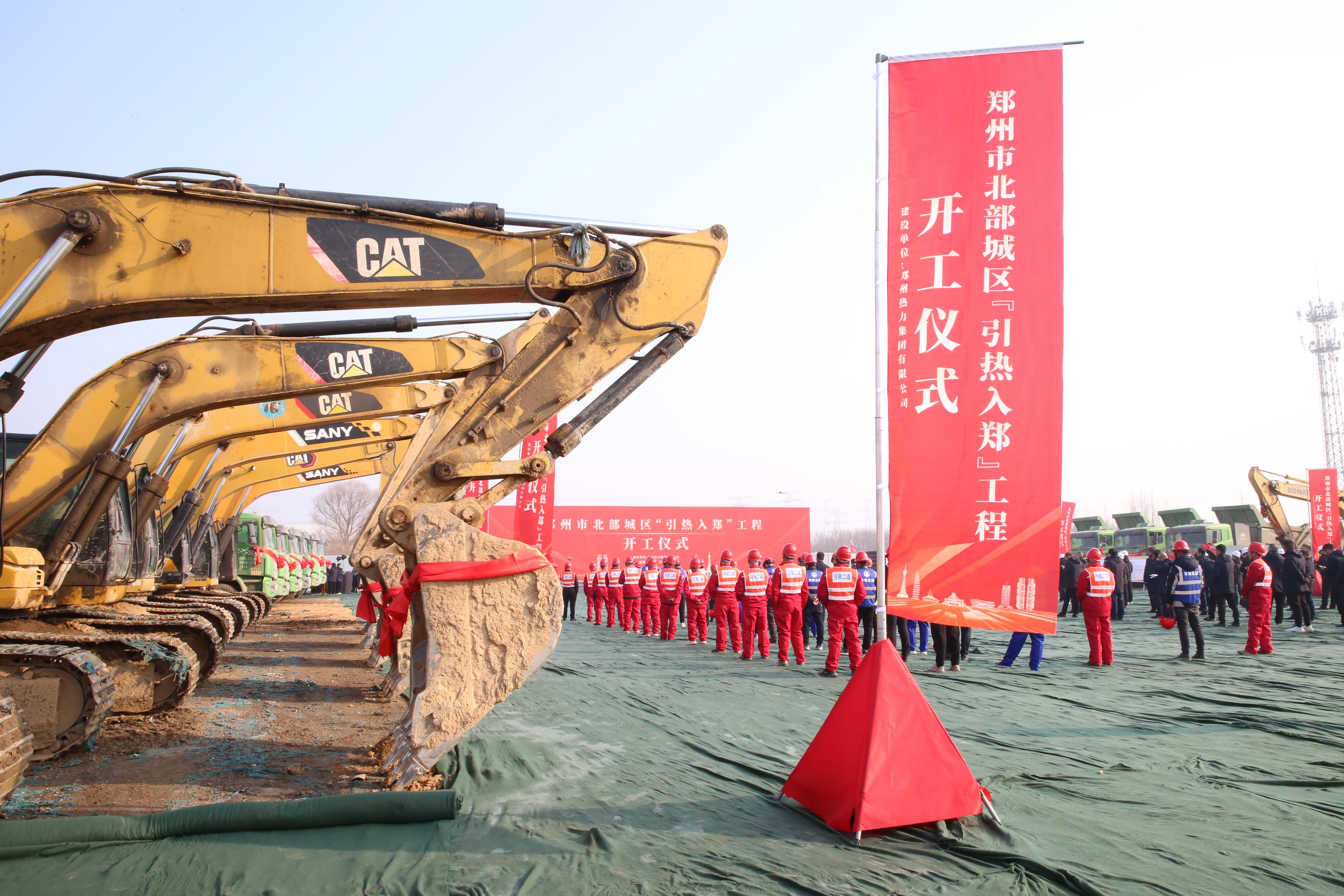 河南郑州“引热入郑”项目正式开工建造